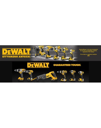 ΒΡΕΙΤΕ ΤΑ ΠΡΟΪΟΝΤΑ DEWALT